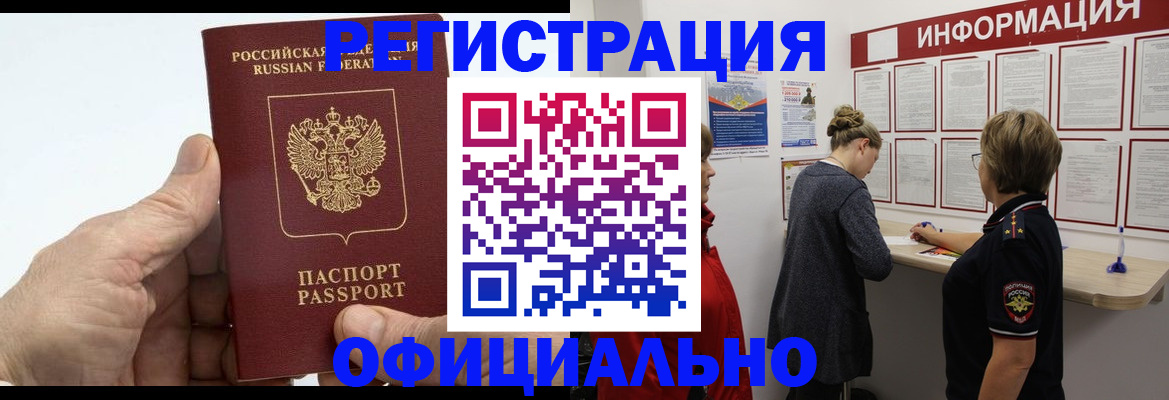 прописка паспорт в Саранске