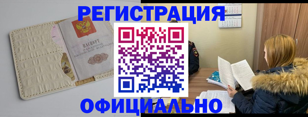 прописка регистрация в Саранске