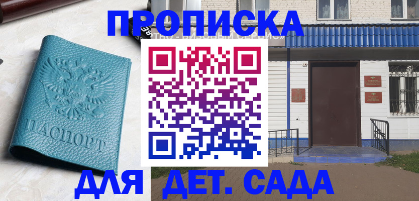 прописка от собственника в Саранске