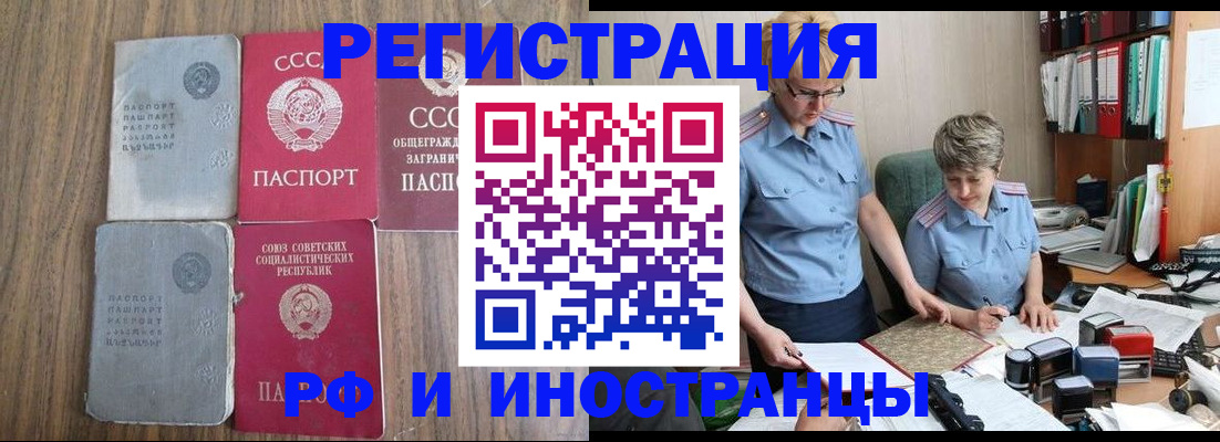 временная регистрация купить в Саранске