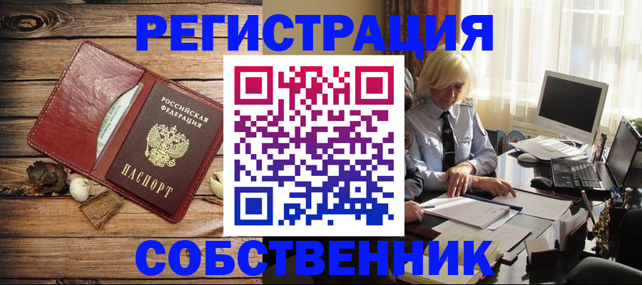 миграционный учет в Саранске